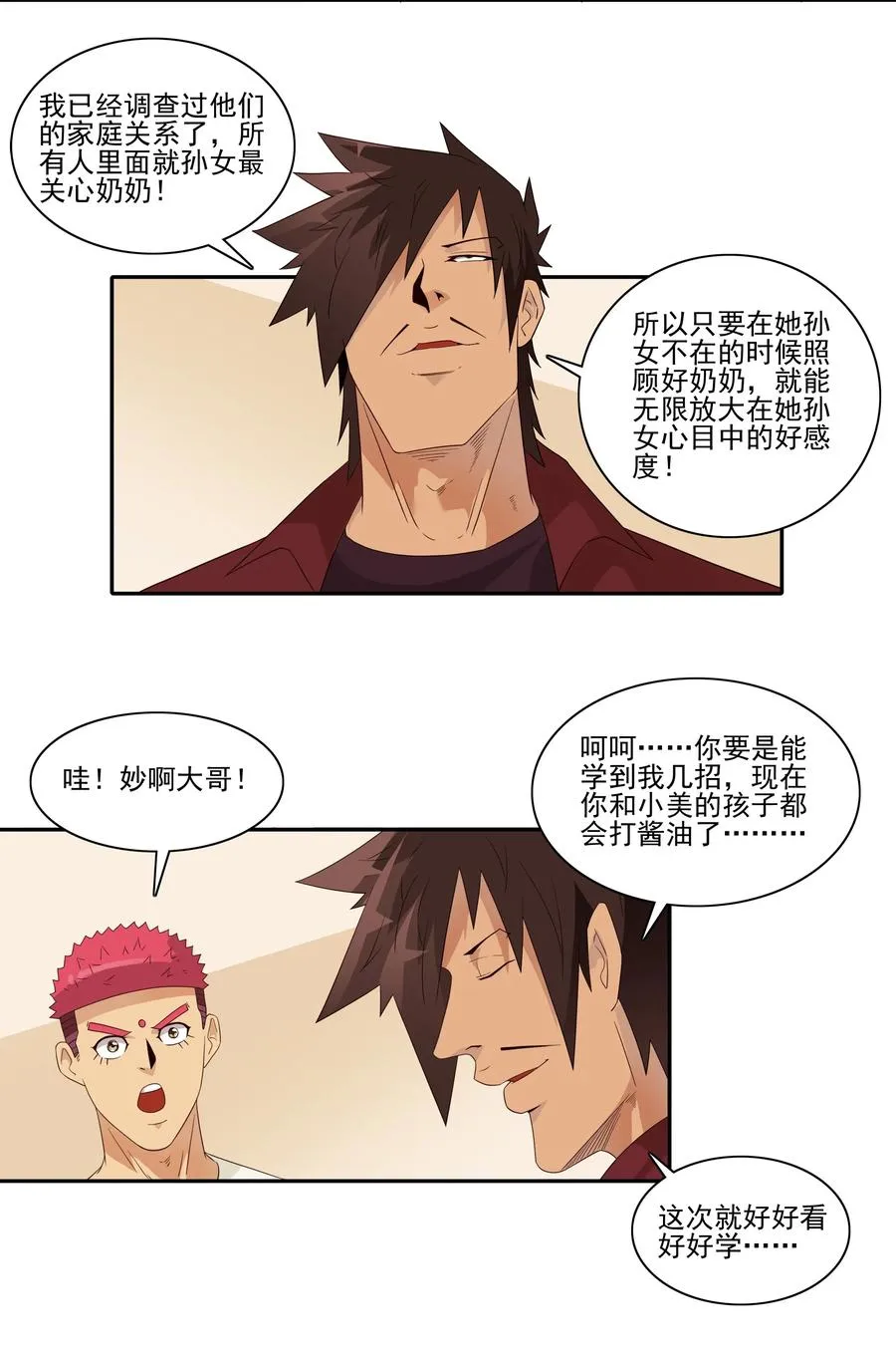 1852 楼下邻居 第12页