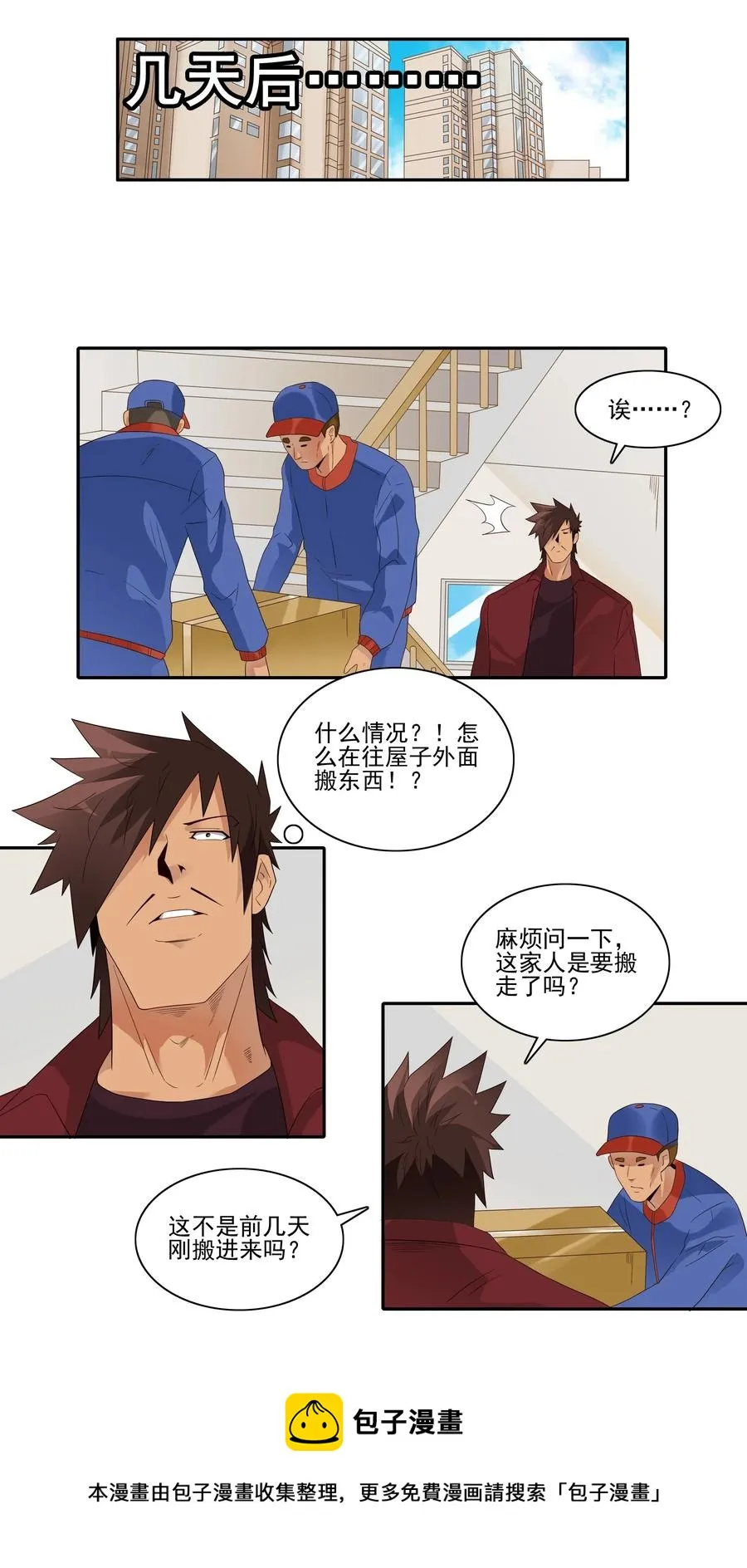 1852 楼下邻居 第13页