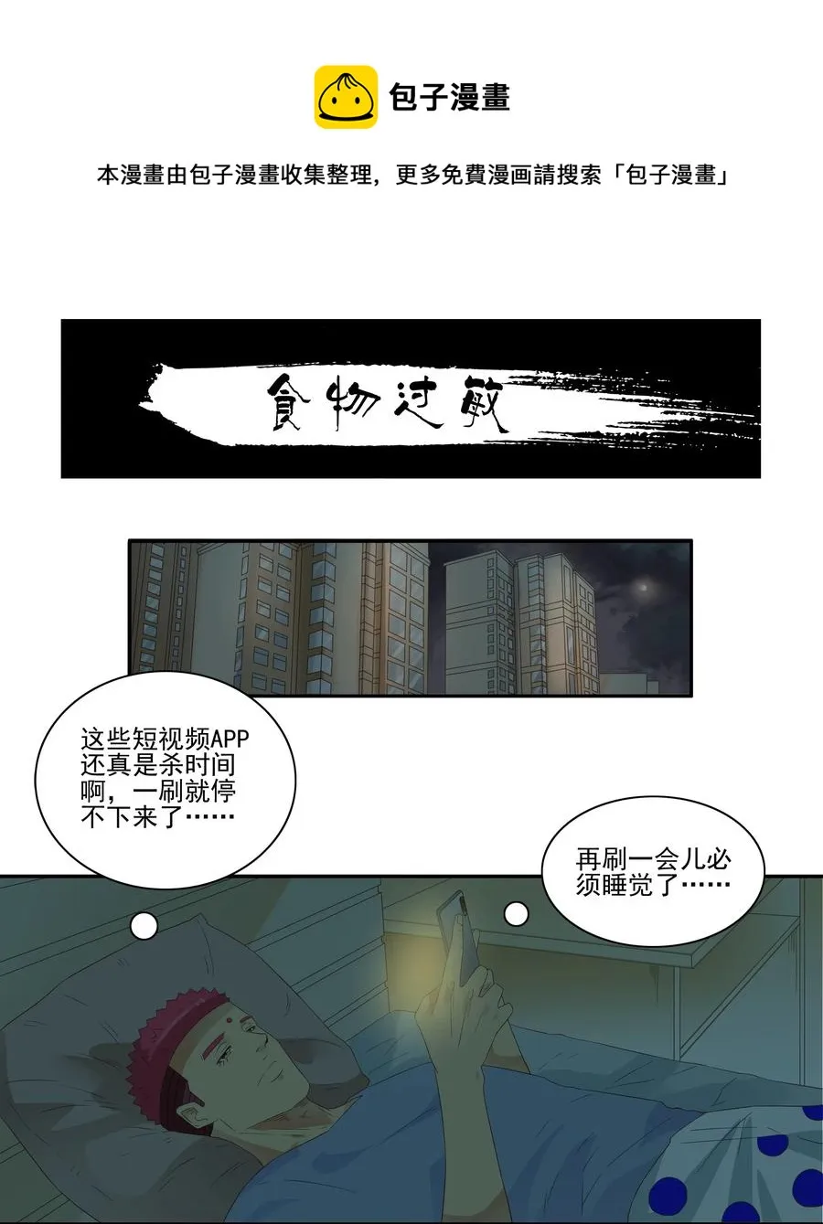 1851 食物过敏 第1页