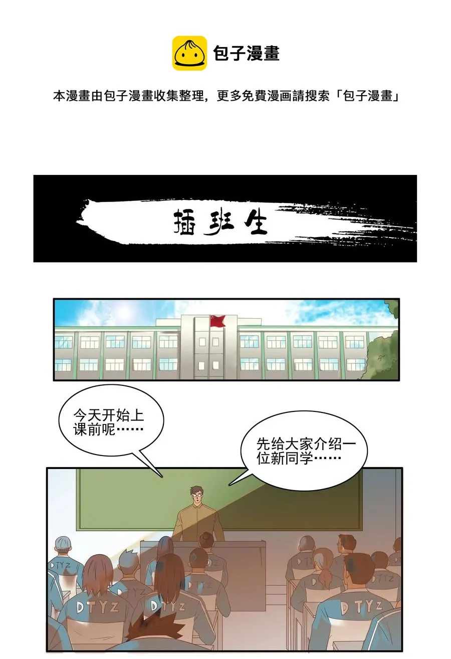 1850 插班生 第1页