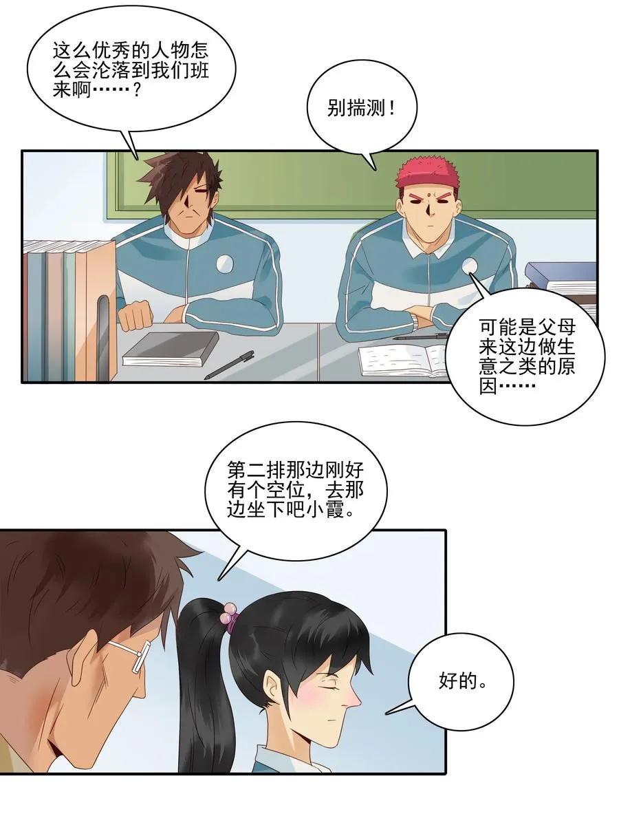 1850 插班生 第4页