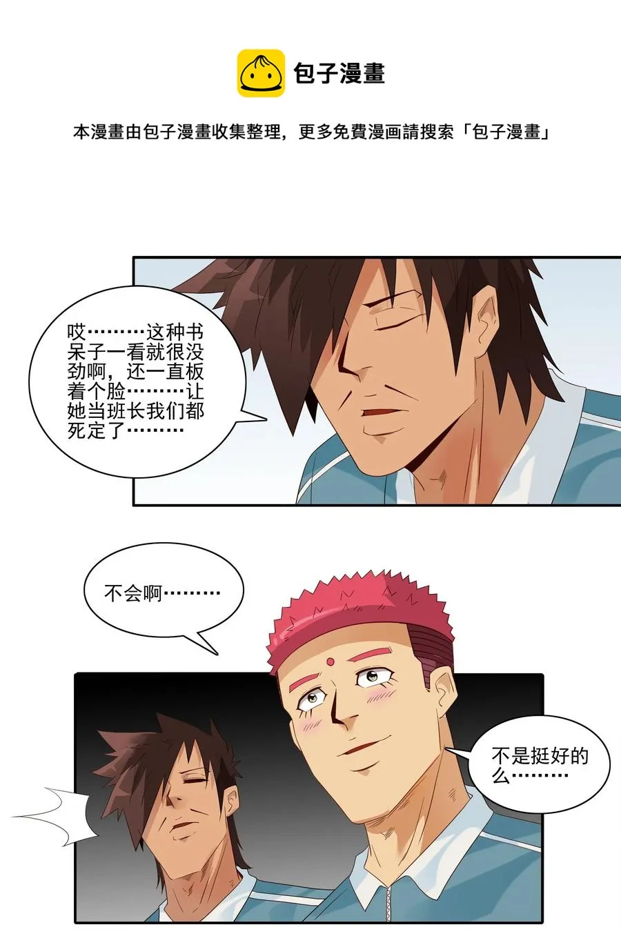 1850 插班生 第5页
