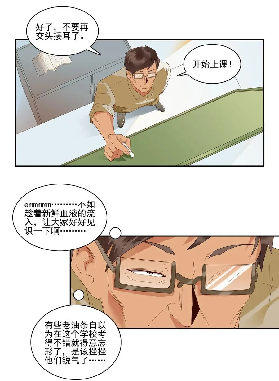 1850 插班生 第7页