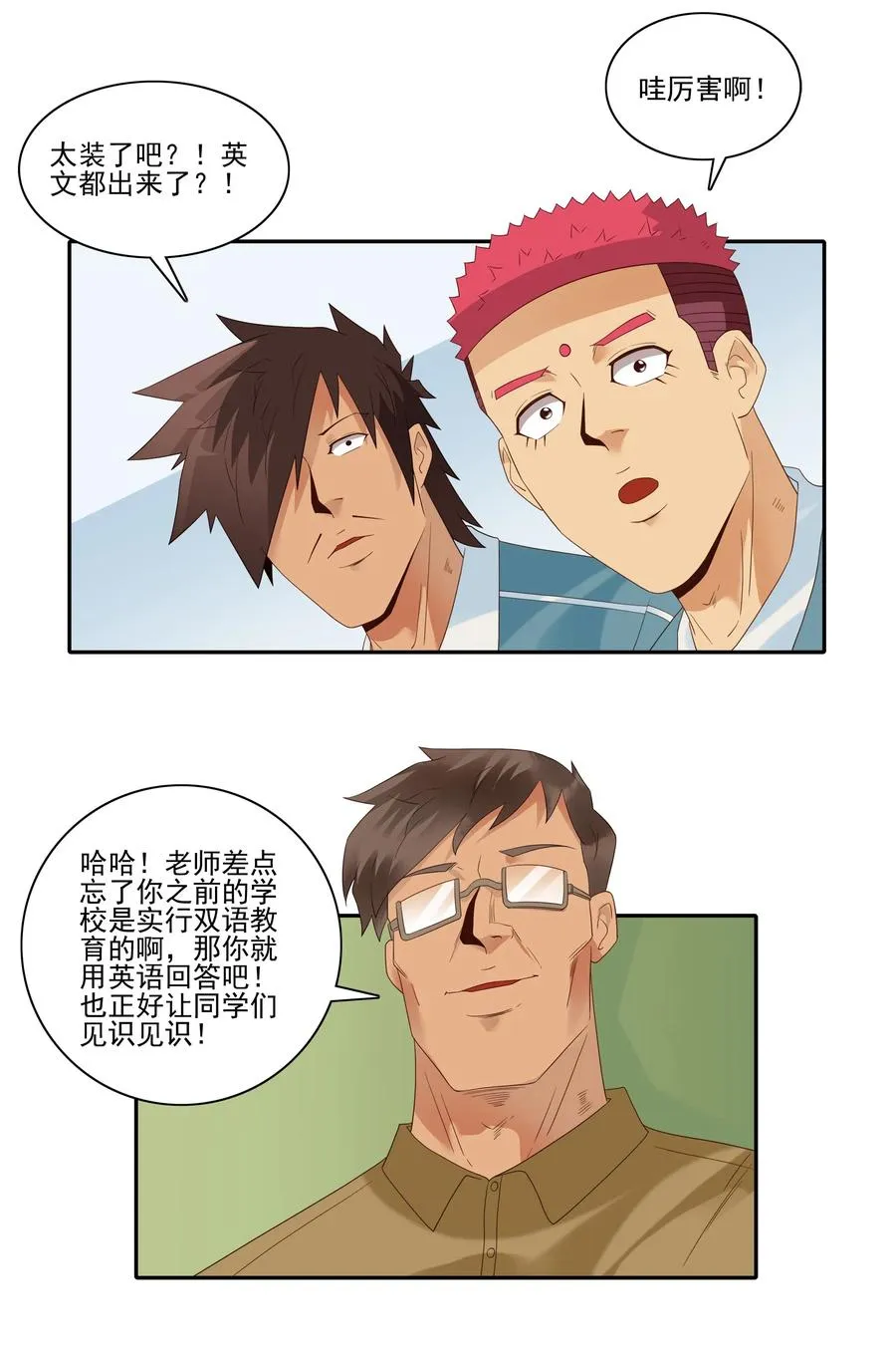 1850 插班生 第10页