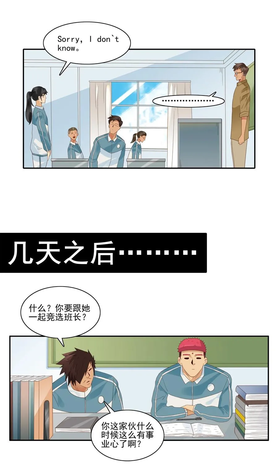 1850 插班生 第11页