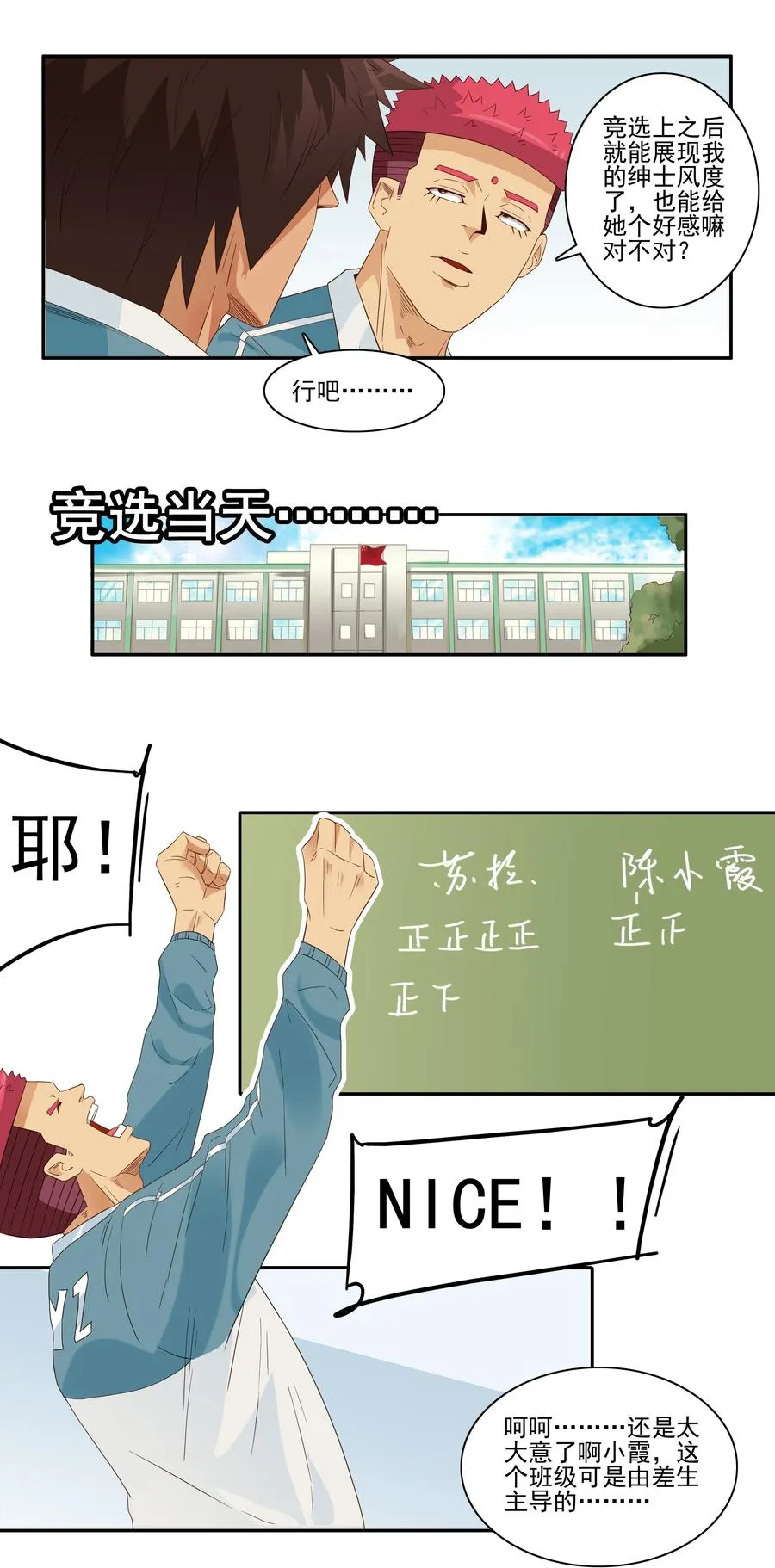 1850 插班生 第12页