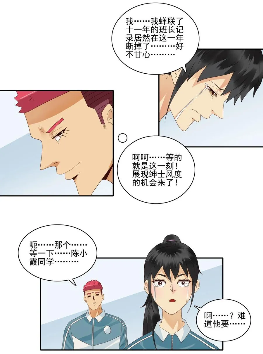 1850 插班生 第14页