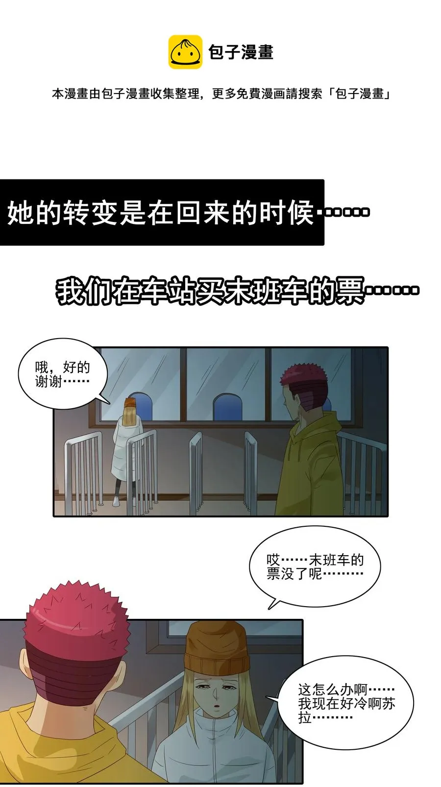 1849 返程票 第13页