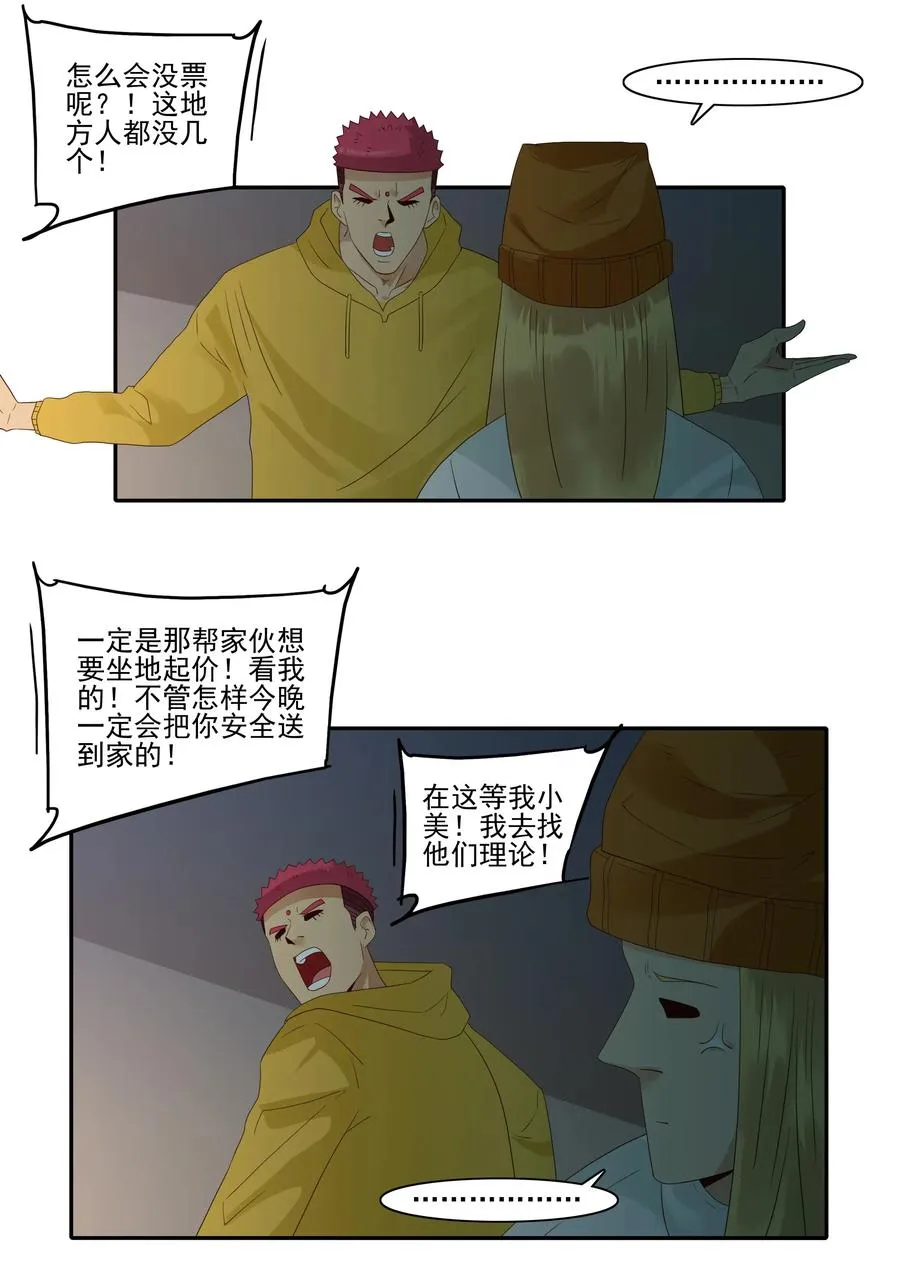 1849 返程票 第14页