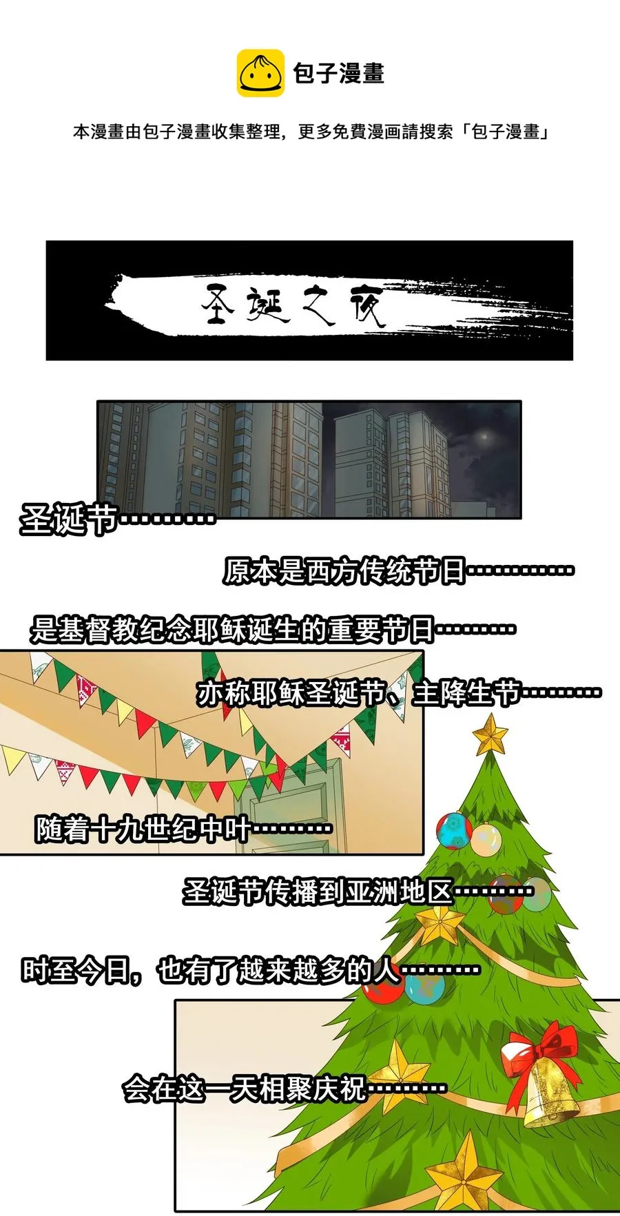 1845 圣诞之夜 第1页