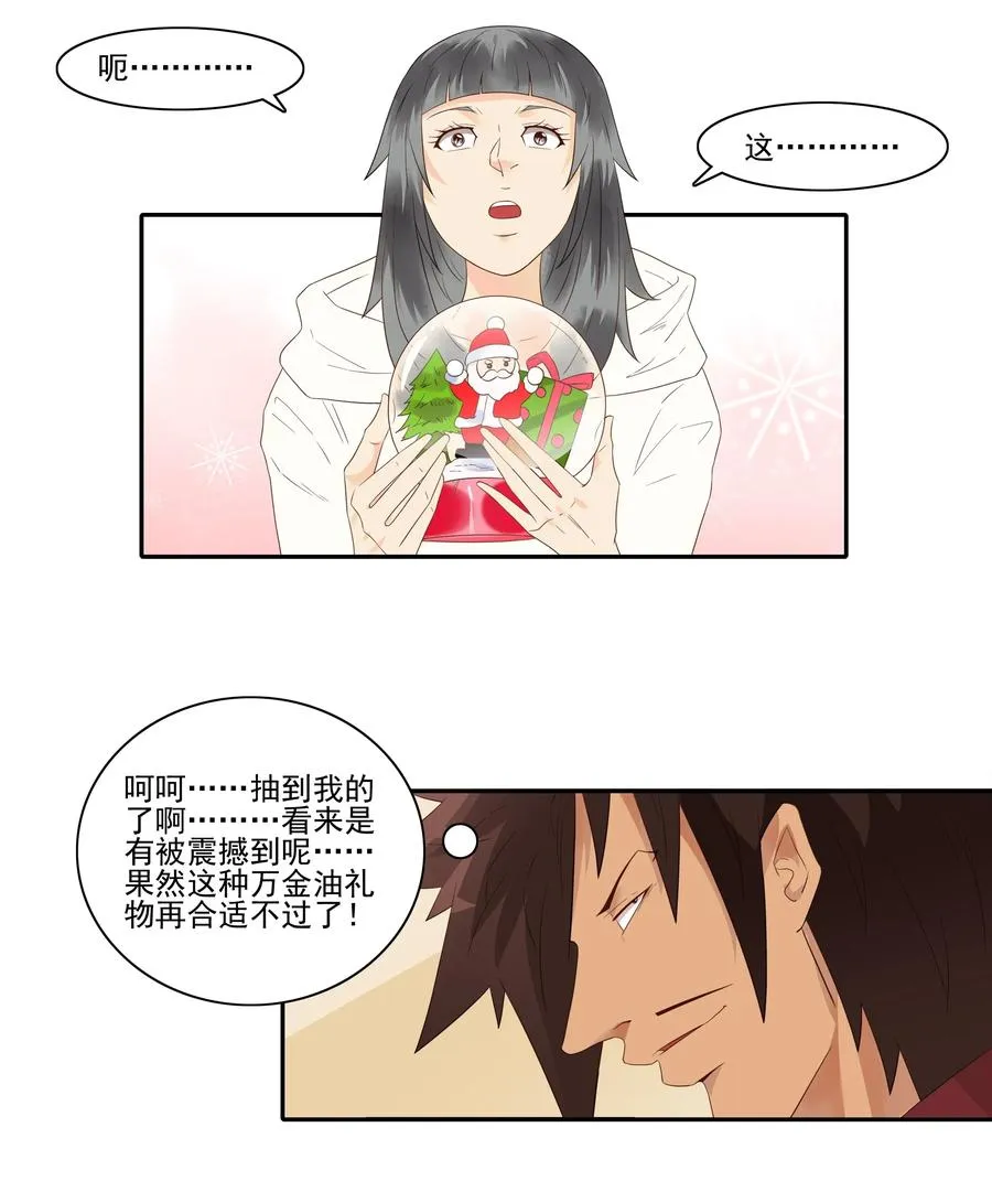 1845 圣诞之夜 第6页