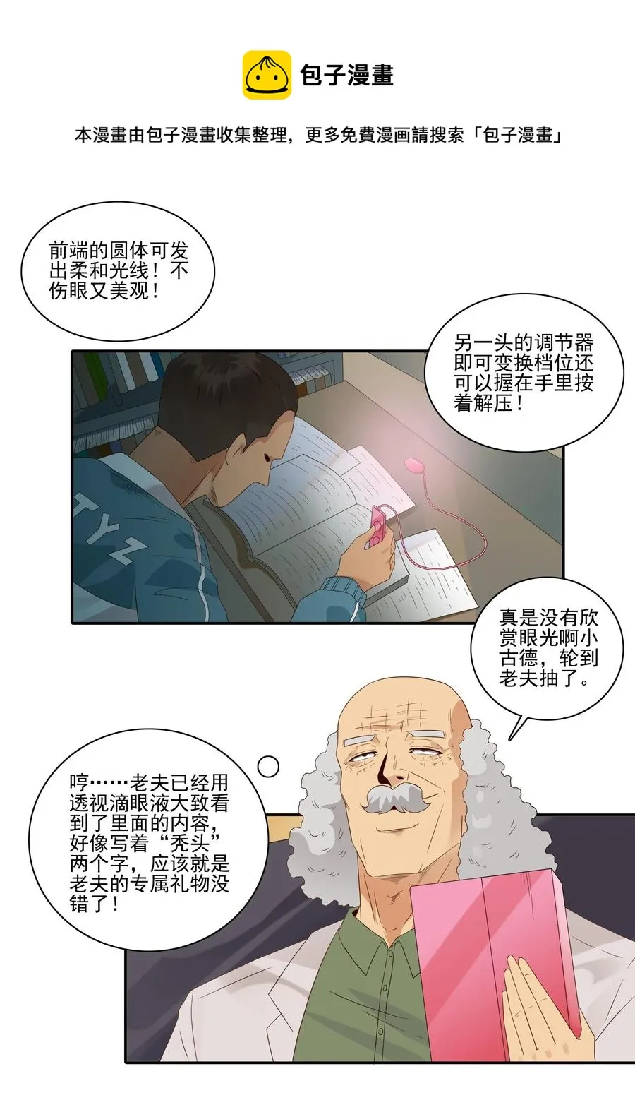 1845 圣诞之夜 第9页