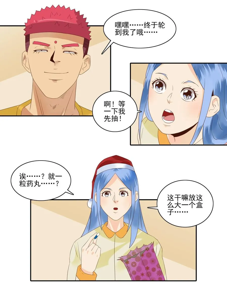 1845 圣诞之夜 第12页