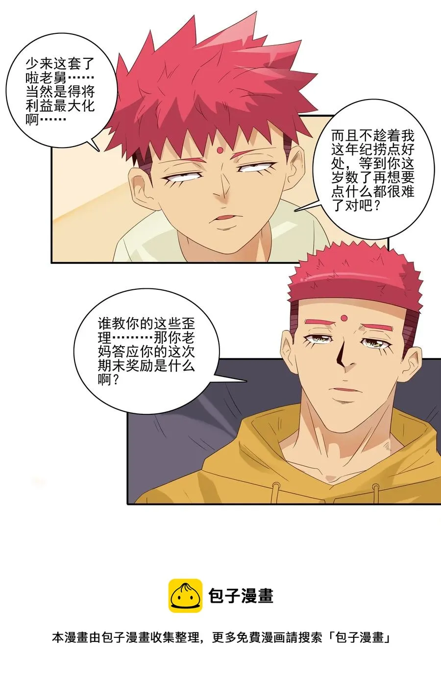 1847 期末奖励 第9页
