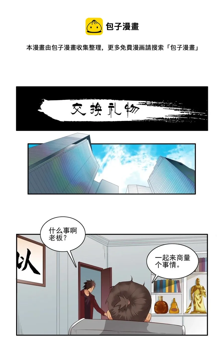 1844 交换礼物 第1页