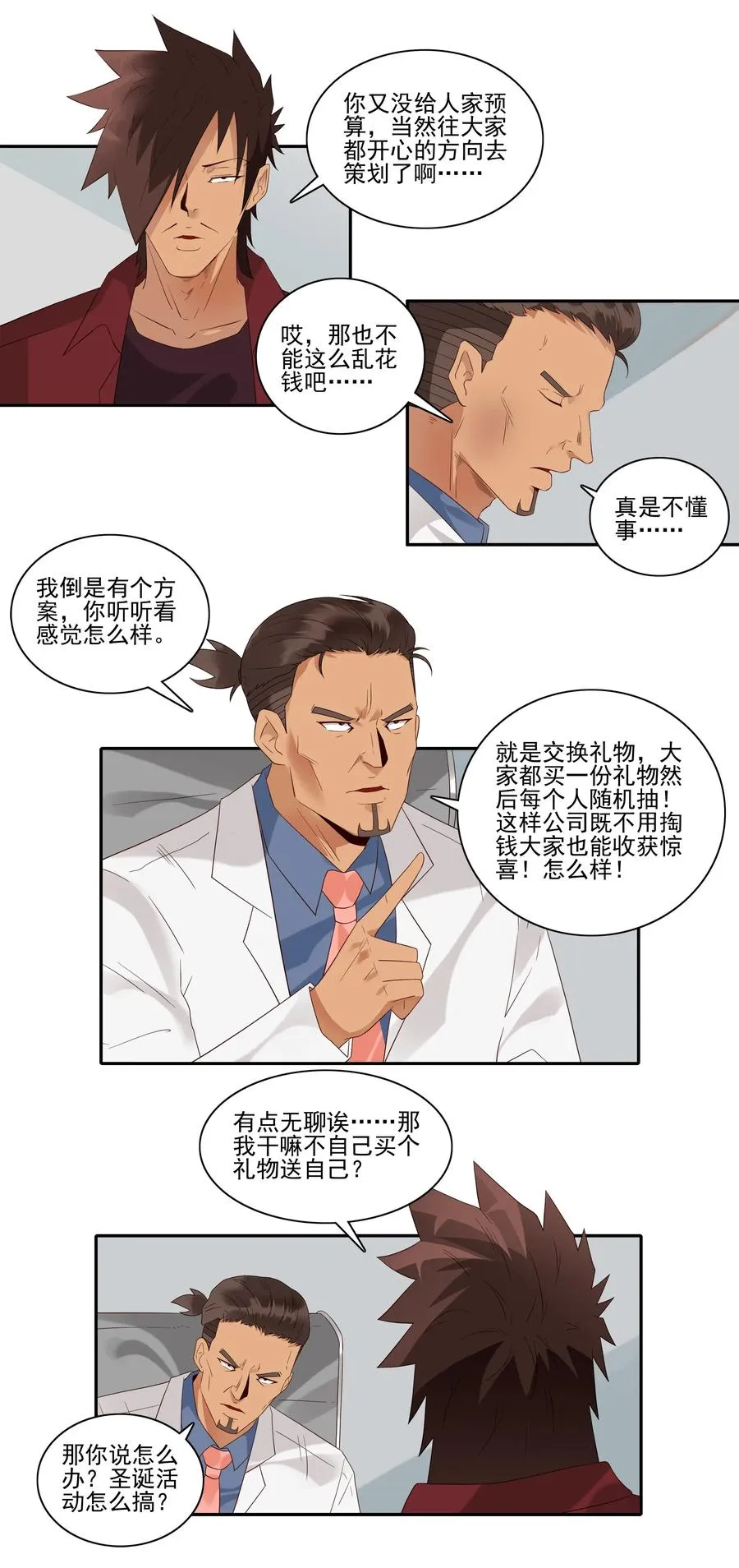 1844 交换礼物 第3页