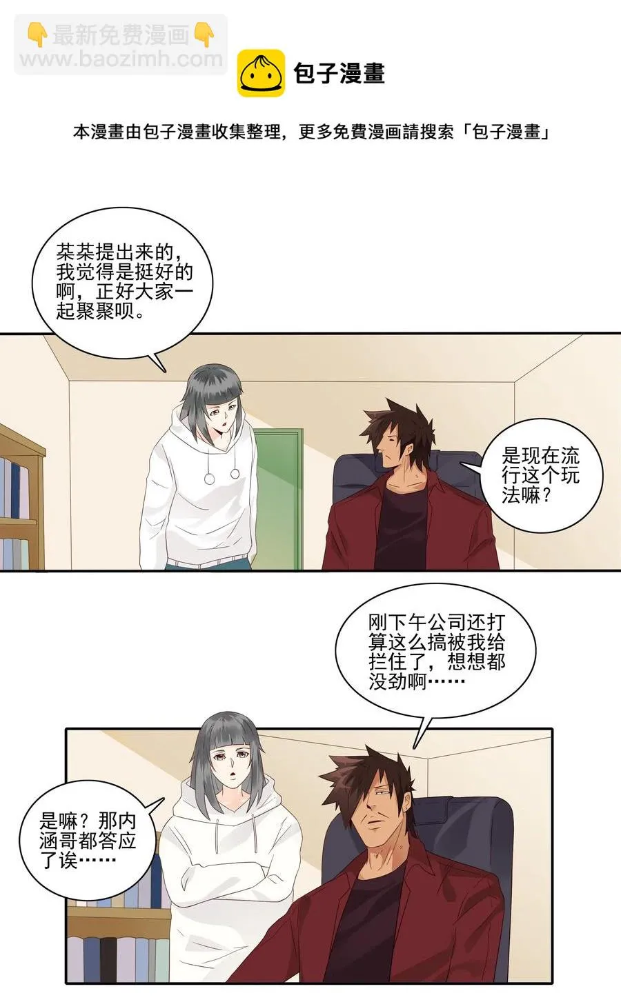 1844 交换礼物 第5页