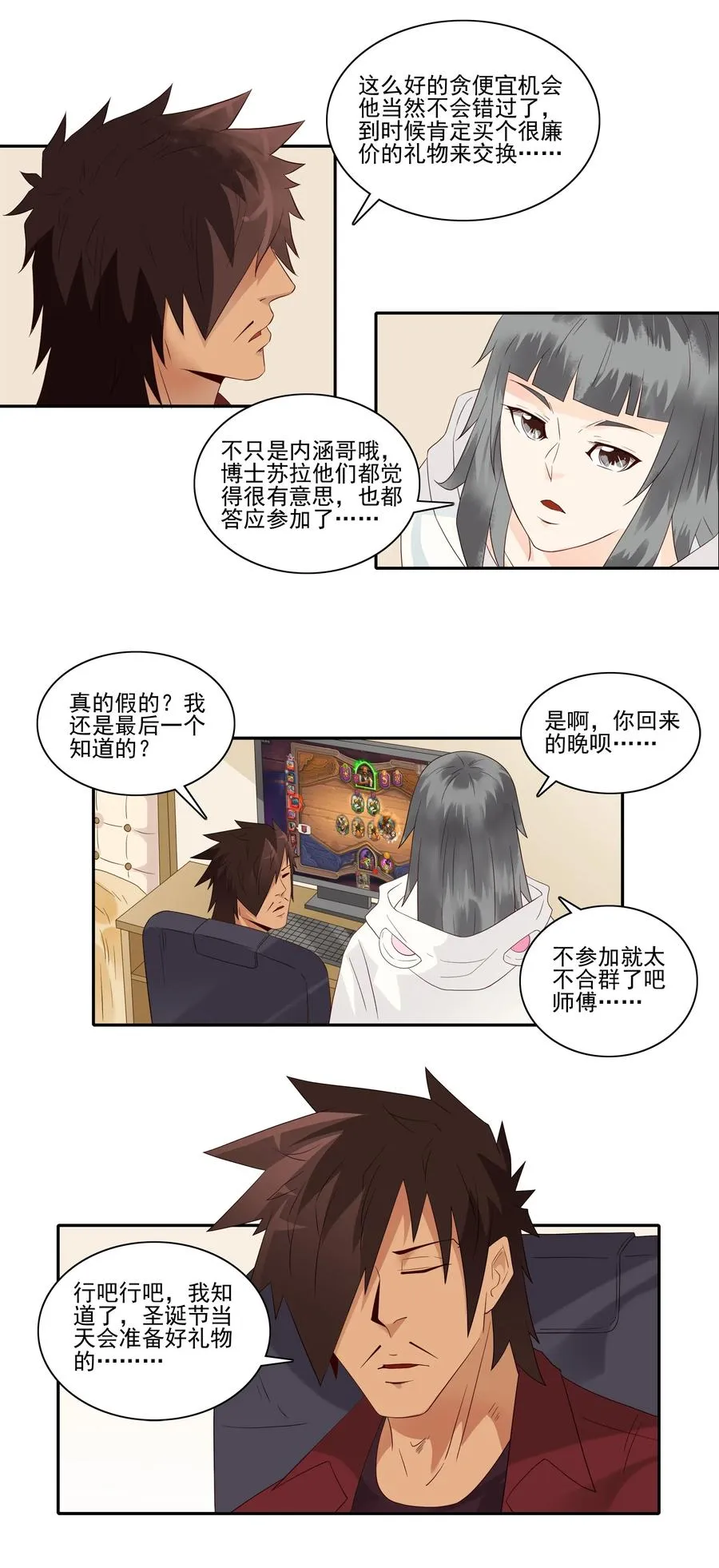 1844 交换礼物 第6页