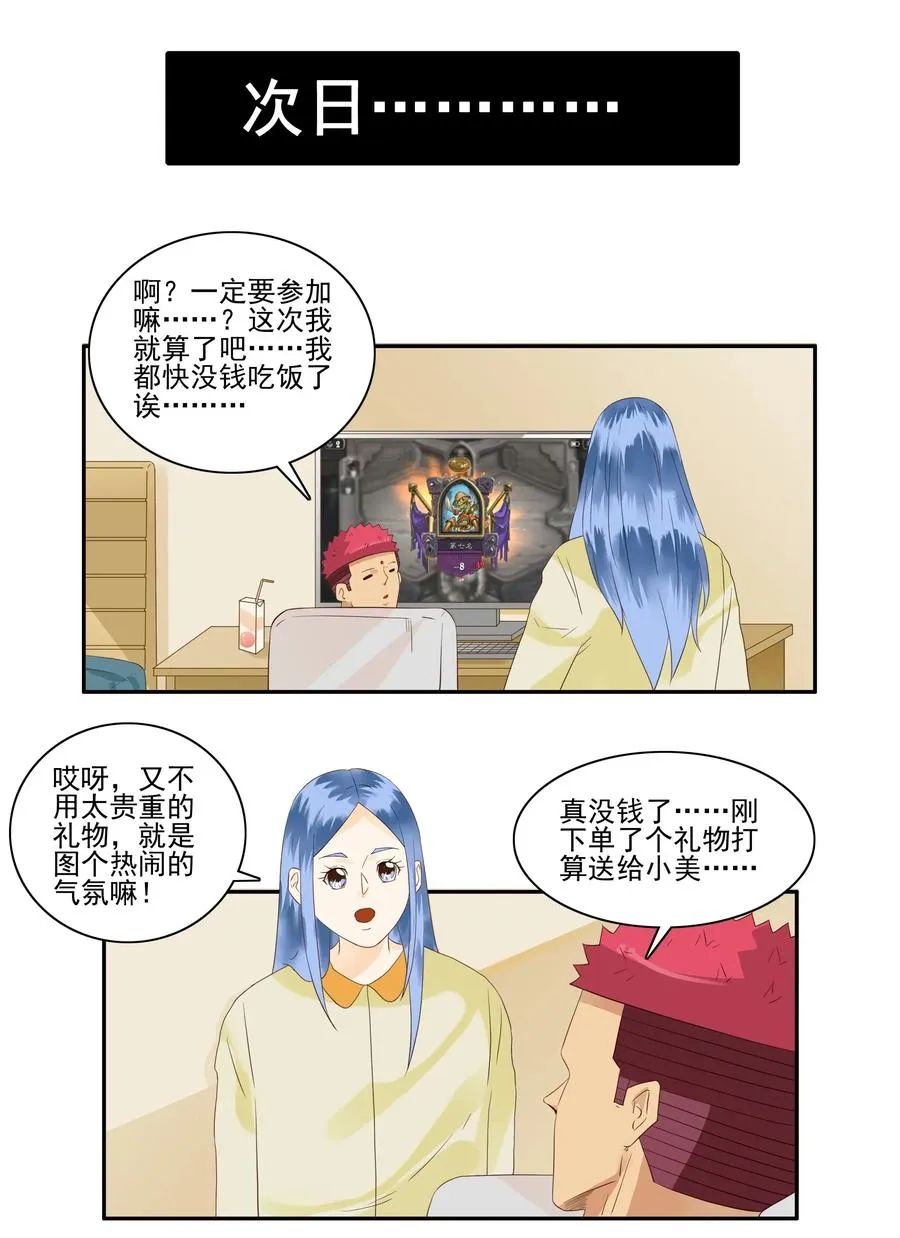 1844 交换礼物 第8页