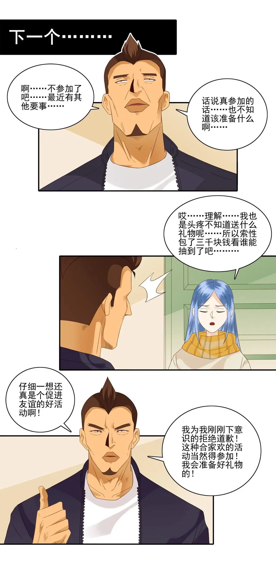 1844 交换礼物 第10页
