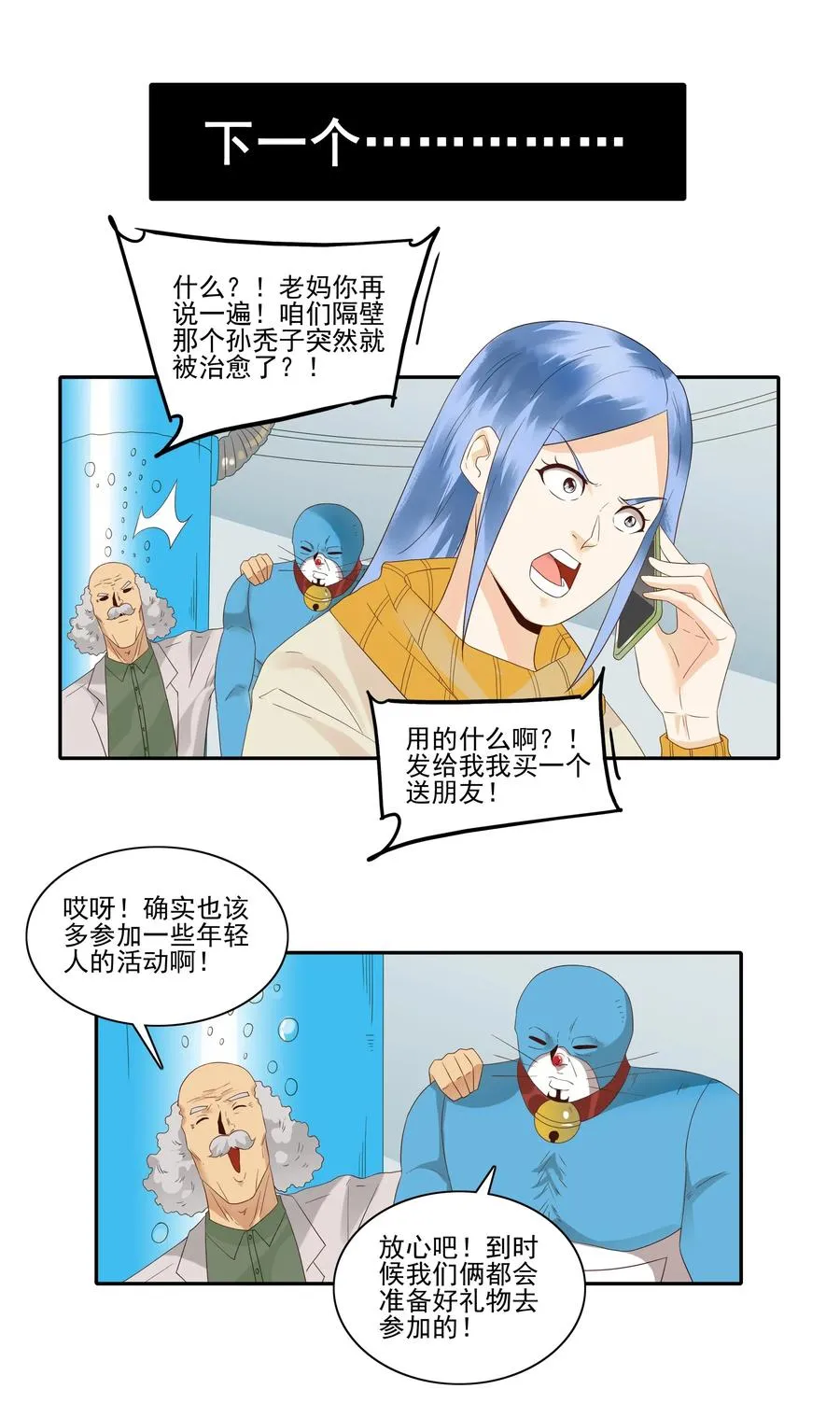 1844 交换礼物 第11页