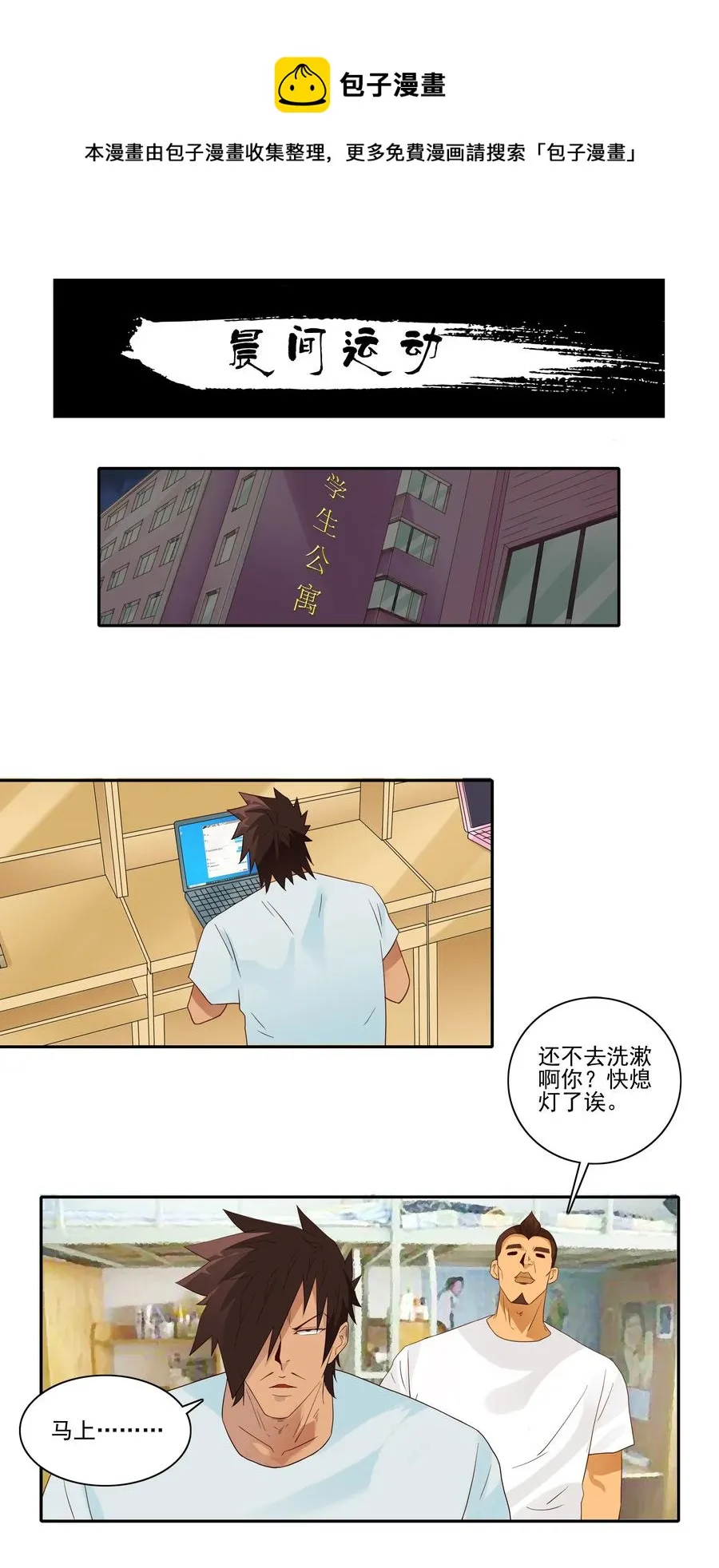 1843 晨间运动 第1页