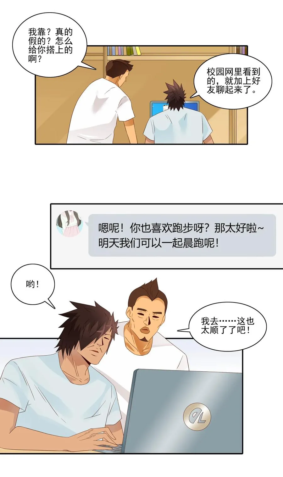 1843 晨间运动 第3页