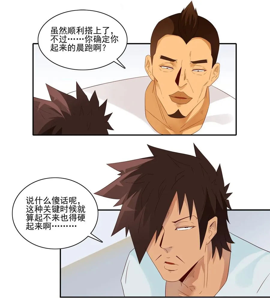 1843 晨间运动 第4页