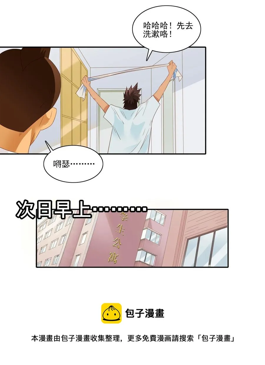 1843 晨间运动 第5页