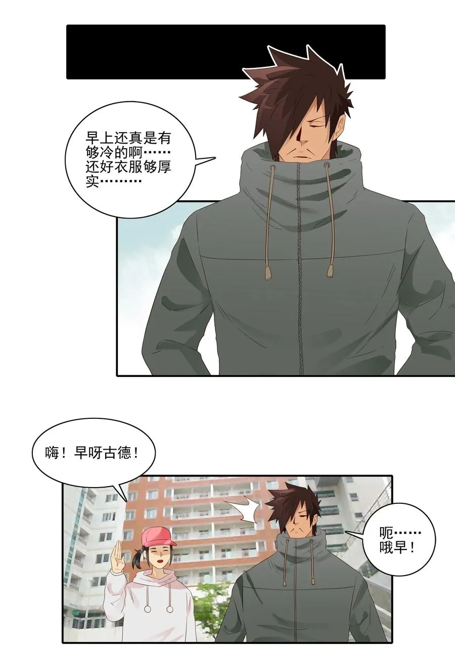 1843 晨间运动 第8页