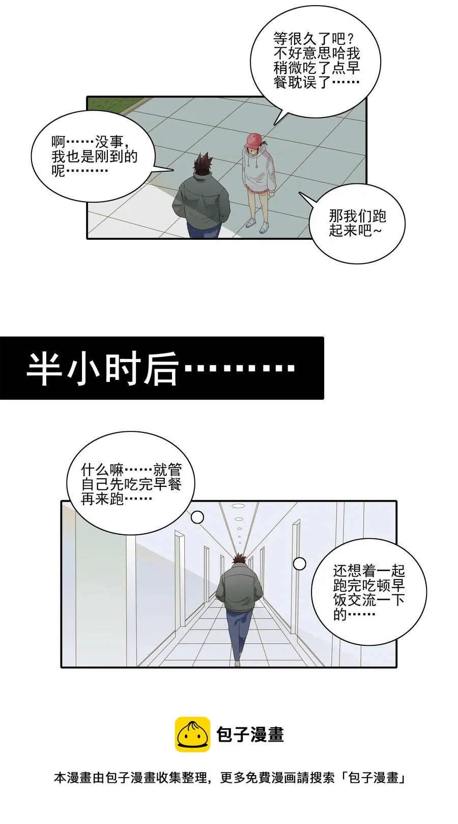 1843 晨间运动 第9页