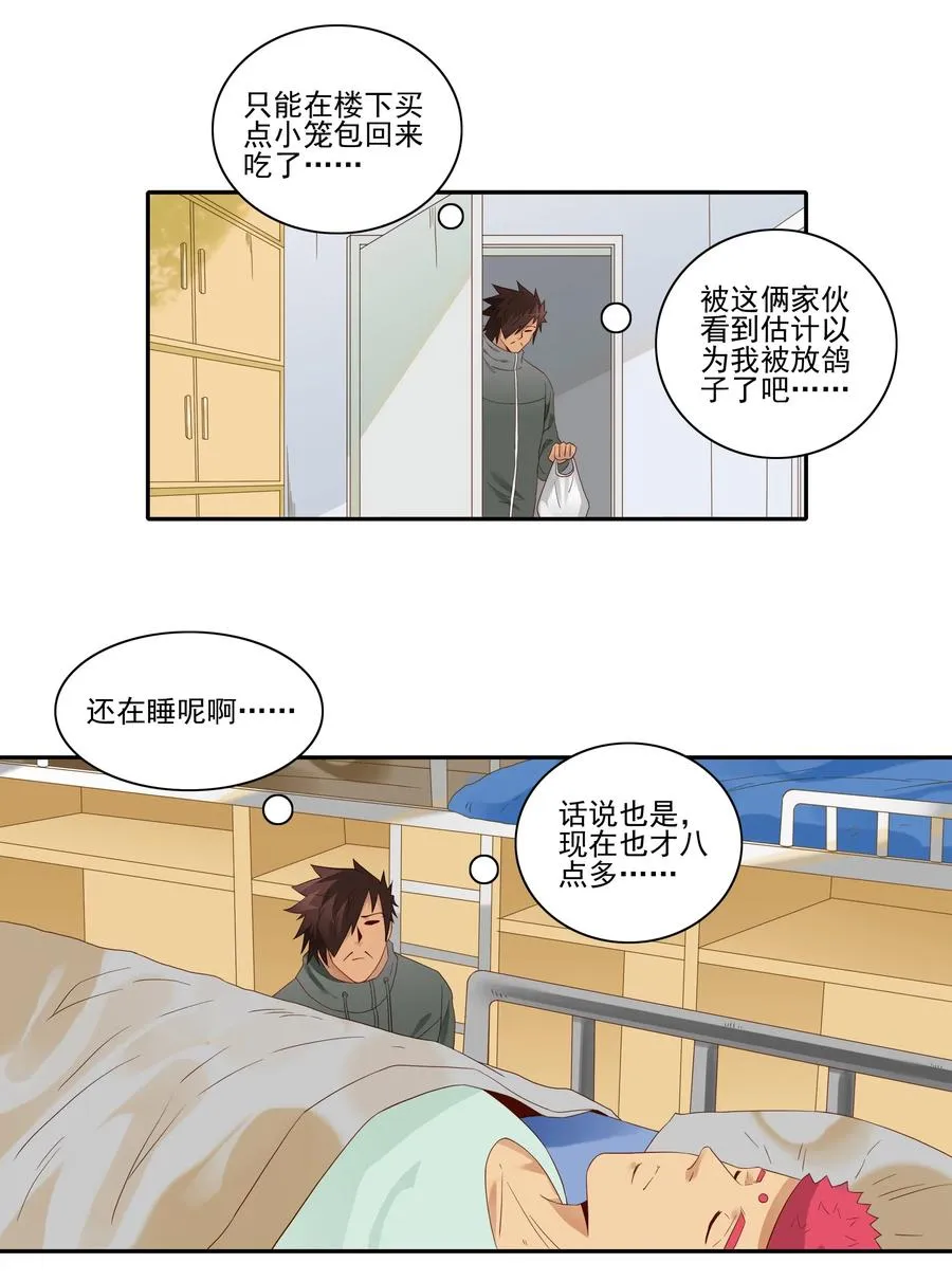 1843 晨间运动 第10页