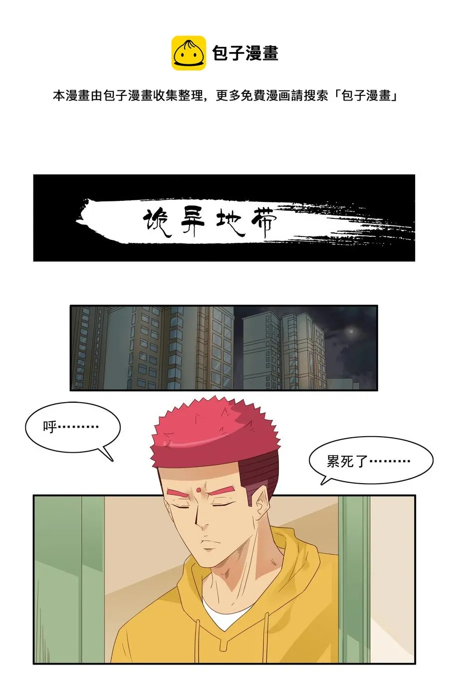 1840 诡异地带 第1页