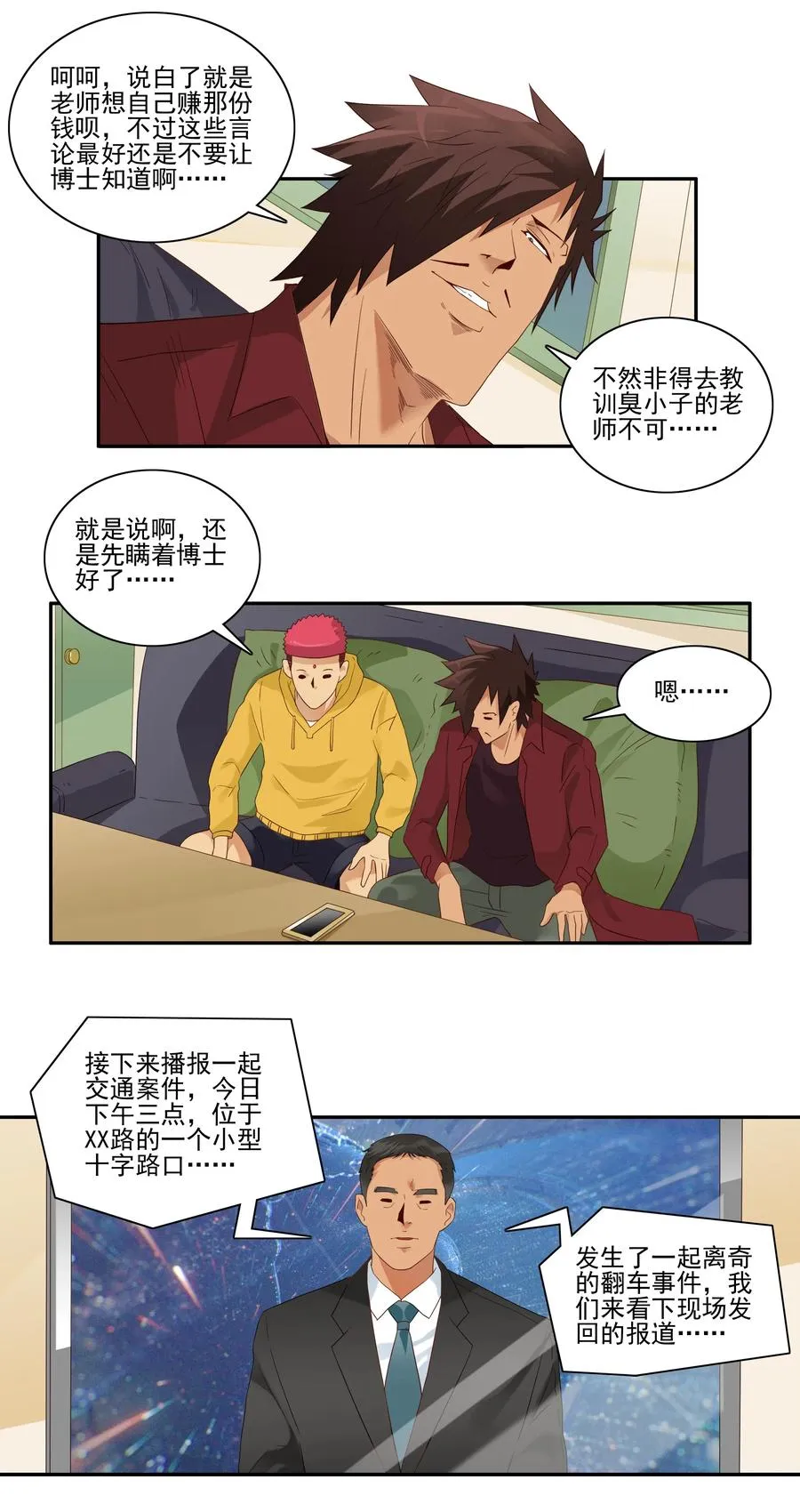 1840 诡异地带 第3页