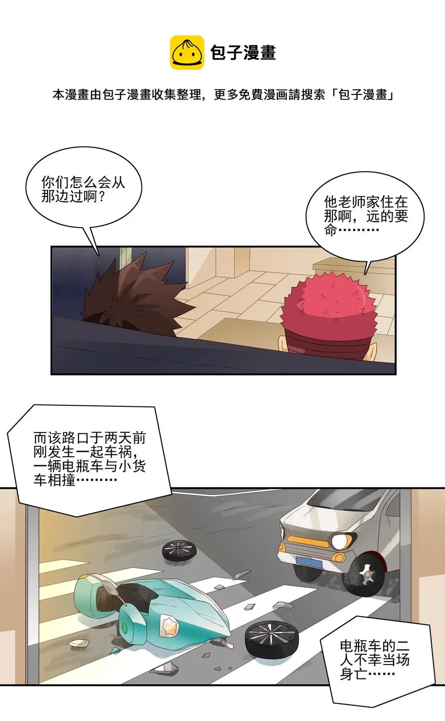 1840 诡异地带 第5页