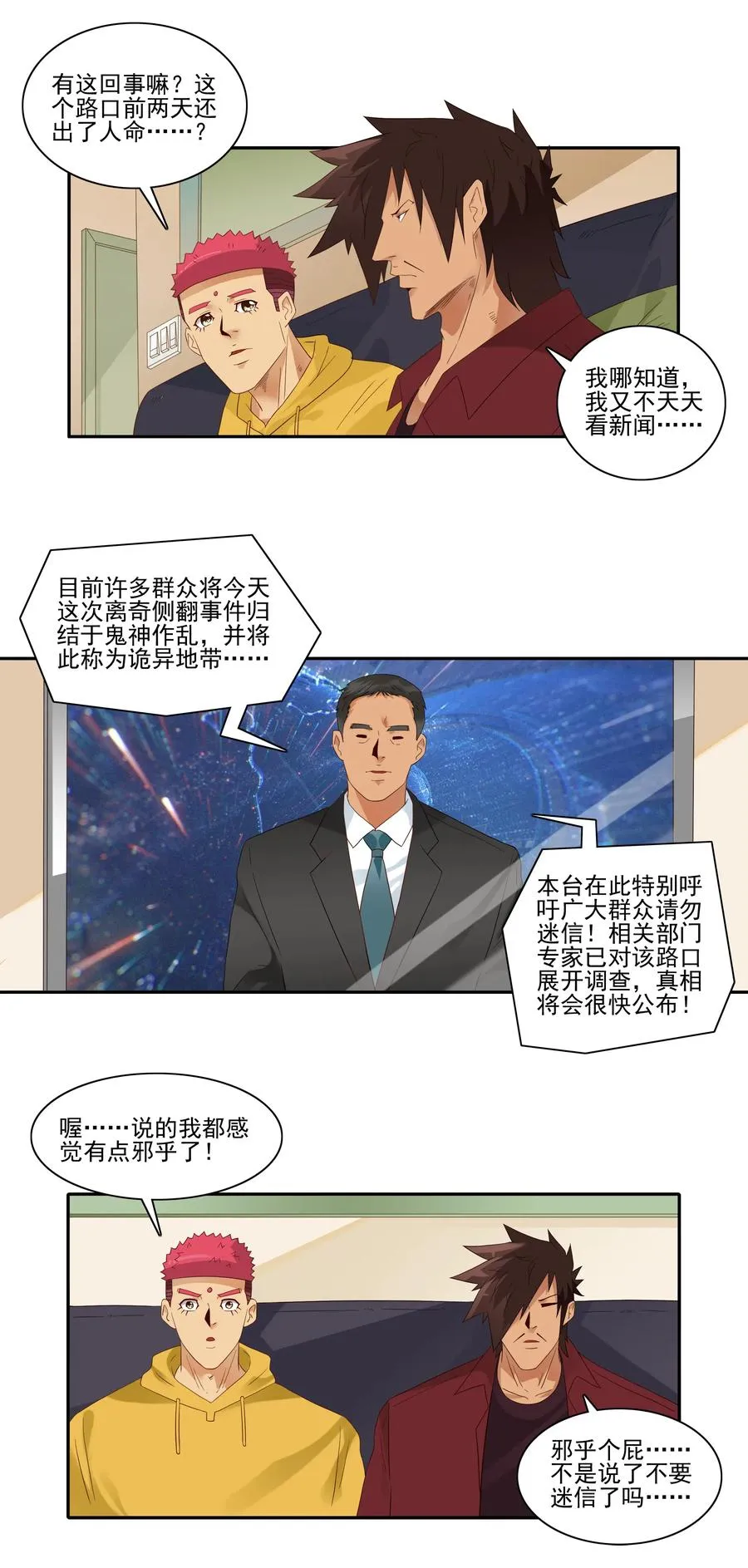1840 诡异地带 第6页