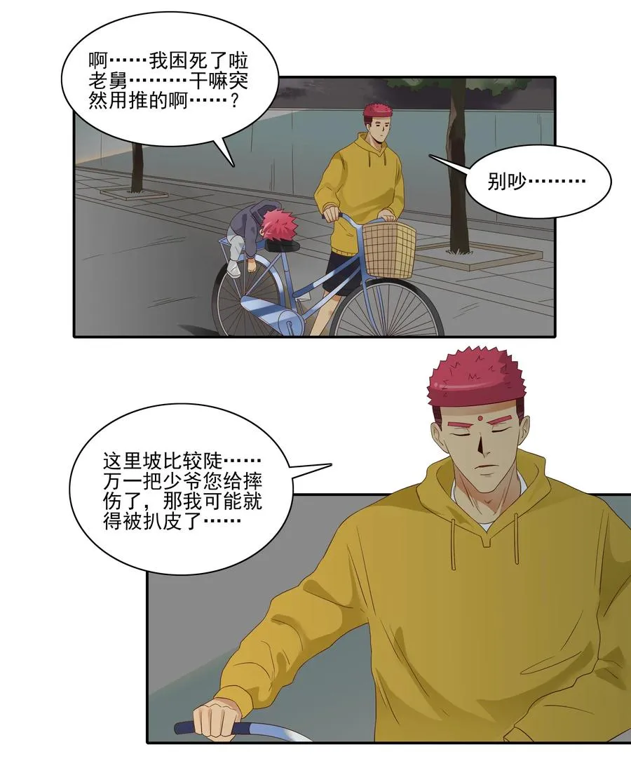 1840 诡异地带 第8页