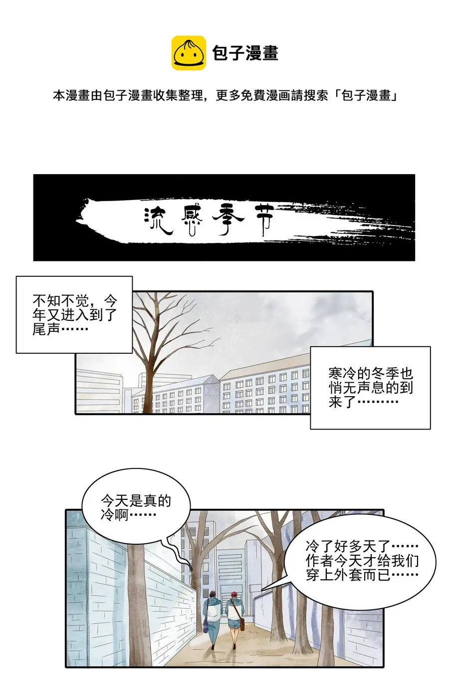 1839 流感季节 第1页