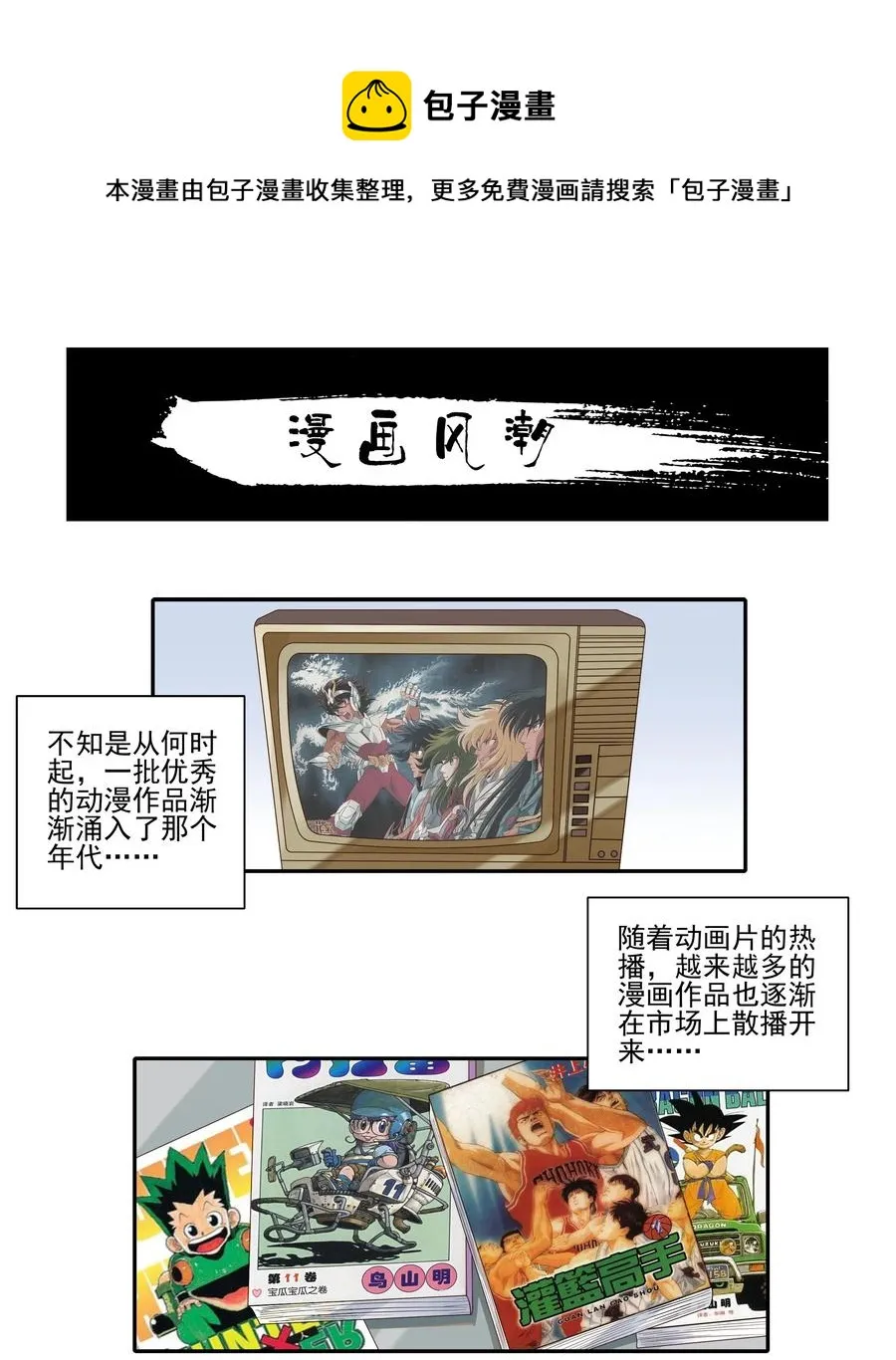 1838 漫画风潮 第1页