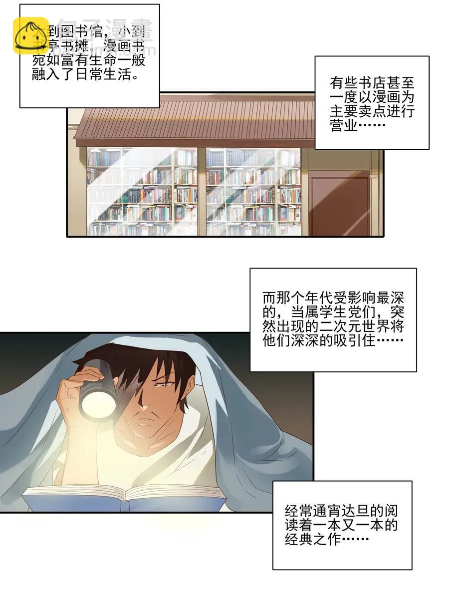 1838 漫画风潮 第2页