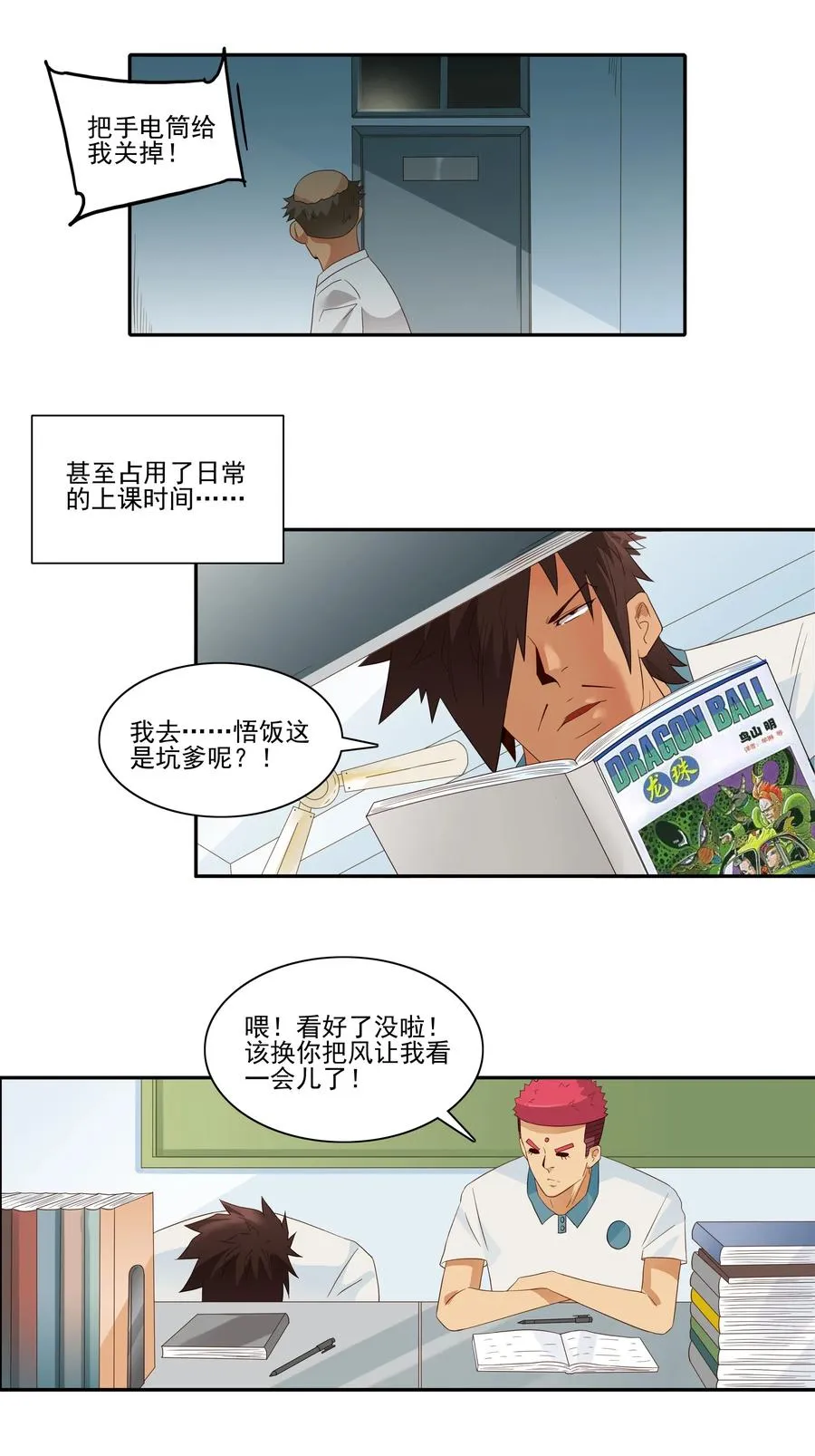 1838 漫画风潮 第3页