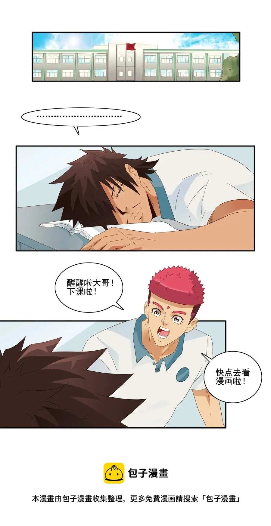 1838 漫画风潮 第5页