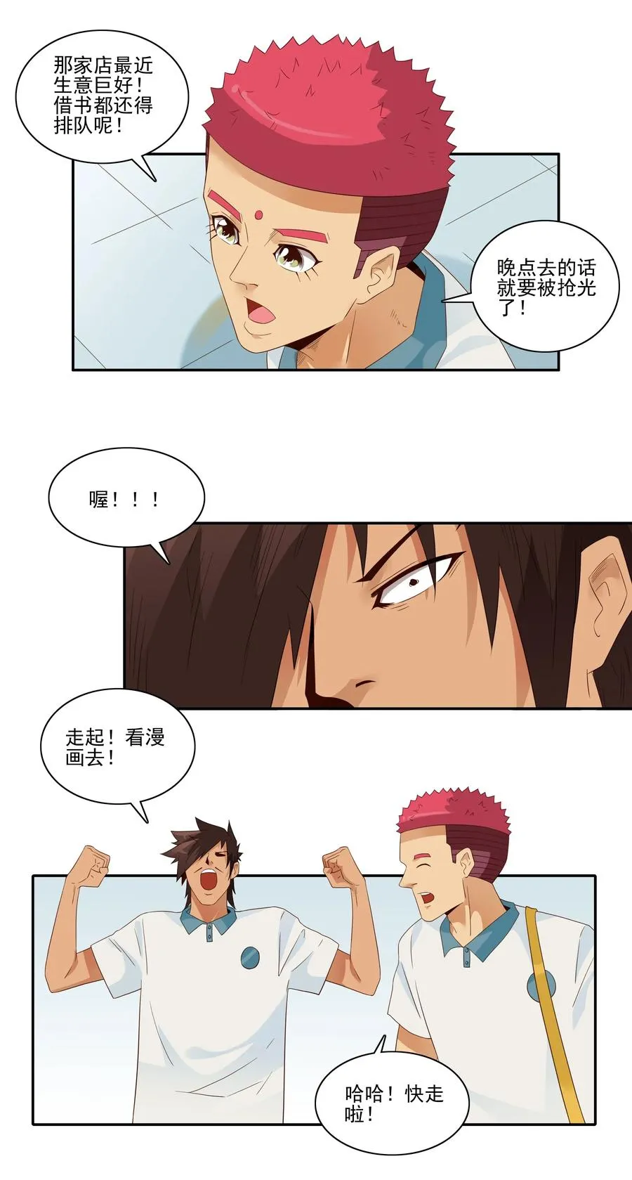 1838 漫画风潮 第6页