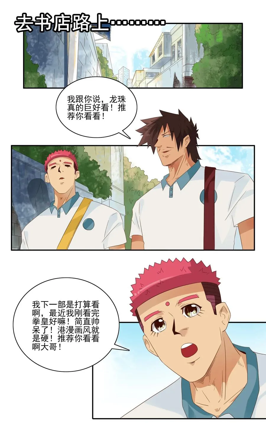 1838 漫画风潮 第7页