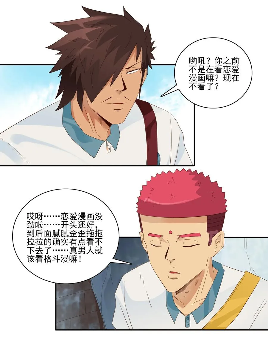 1838 漫画风潮 第8页