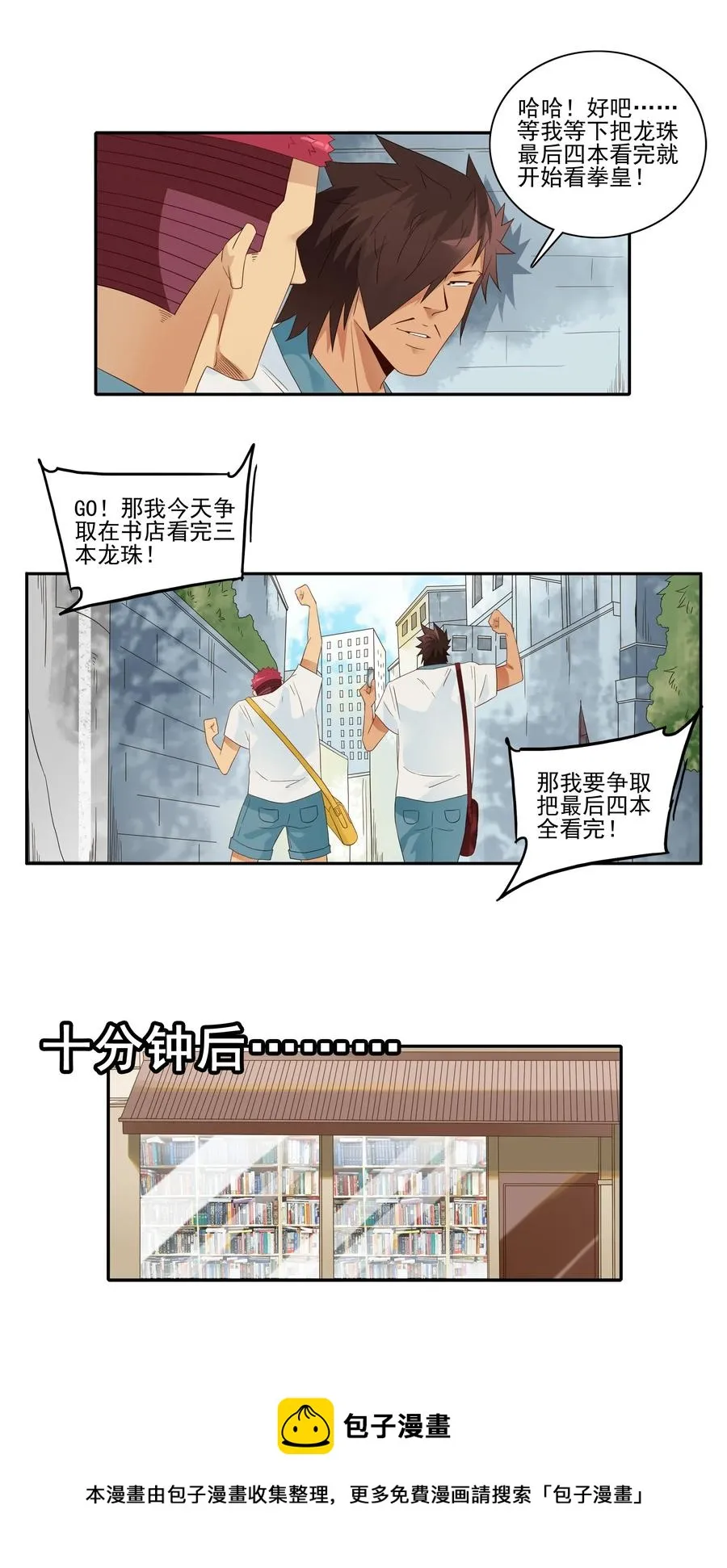 1838 漫画风潮 第9页