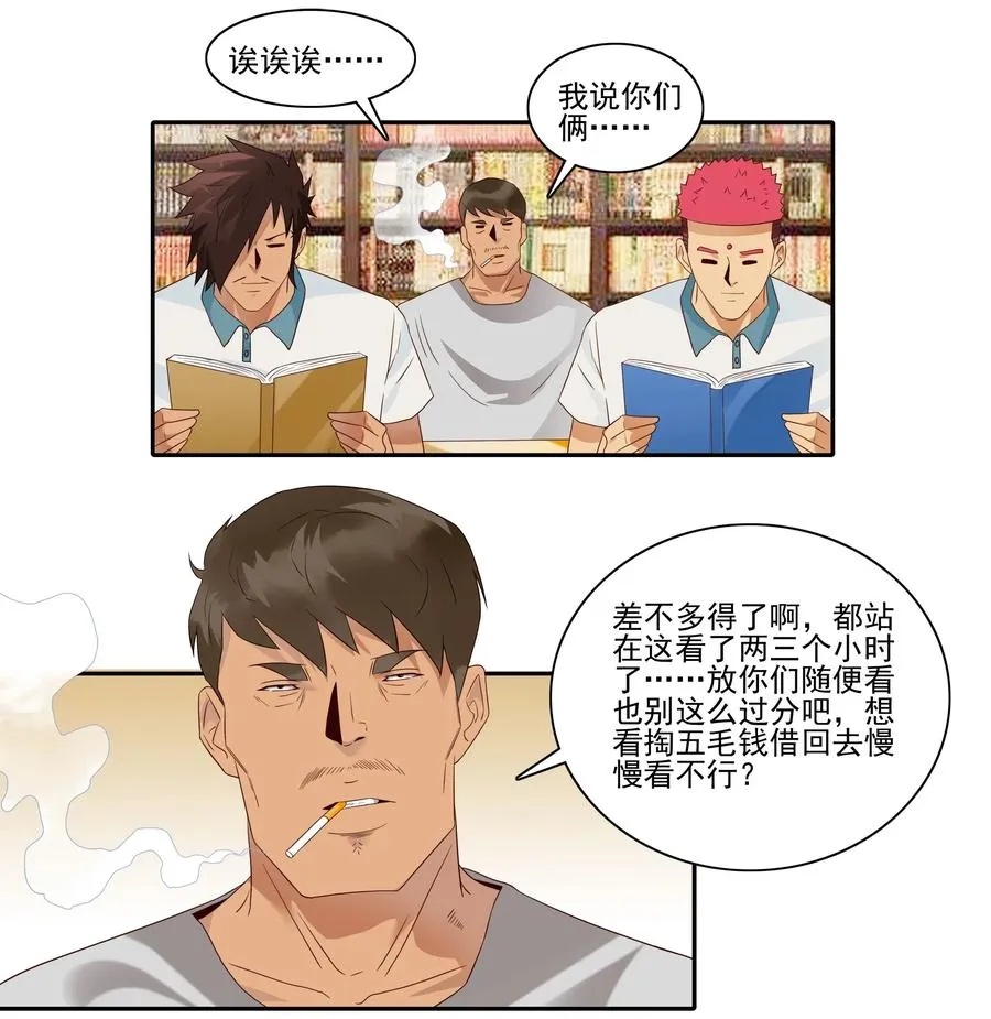 1838 漫画风潮 第10页