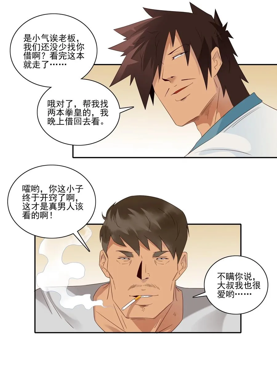 1838 漫画风潮 第11页