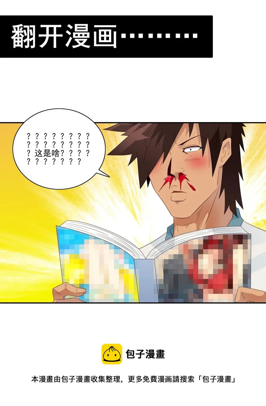 1838 漫画风潮 第13页