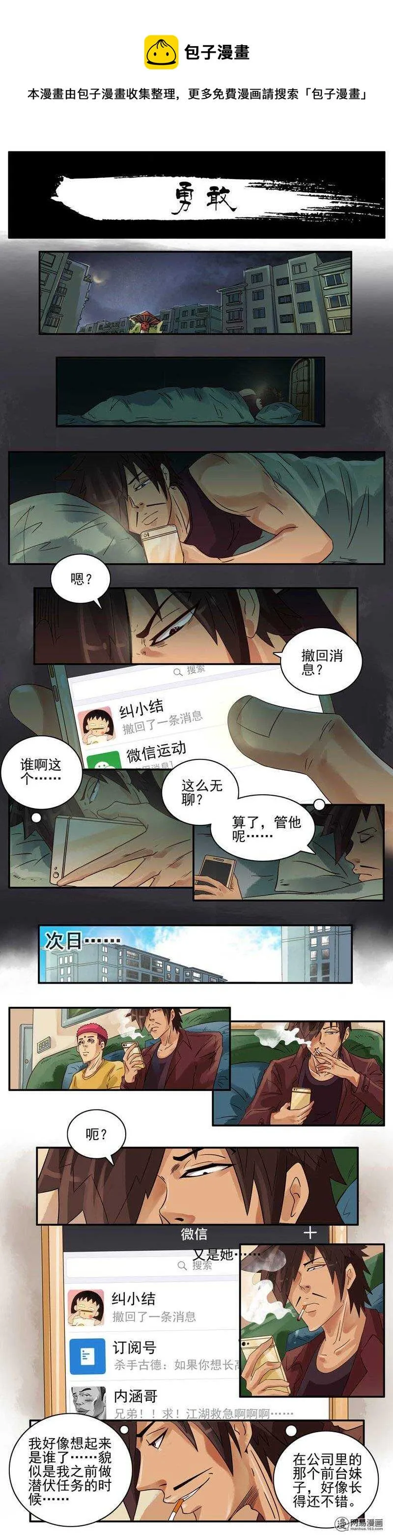 715 勇敢 第1页